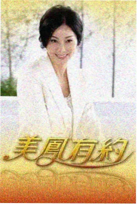 综艺与舞台致敬索引占位图